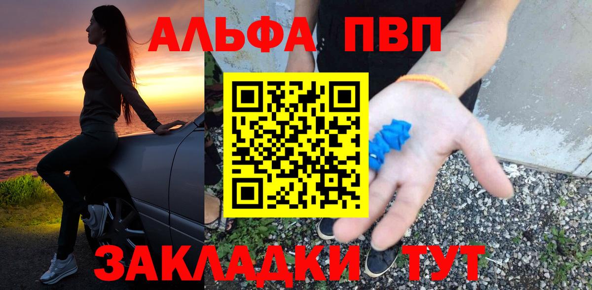 Alpha-PVP Соль  Alfa_PVP  Альфа ПВП Crystall  APVP Crystall  Кировск  Вход с VPN 