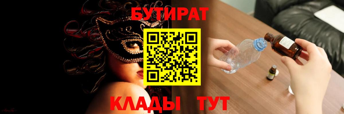 БУТИРАТ BDO  Вход с VPN  Кировск 