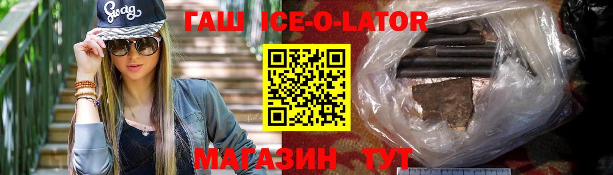 сколько стоит  ГАШ ice o lator  Вход с VPN  Кировск  ГАШИШ индика сатива 