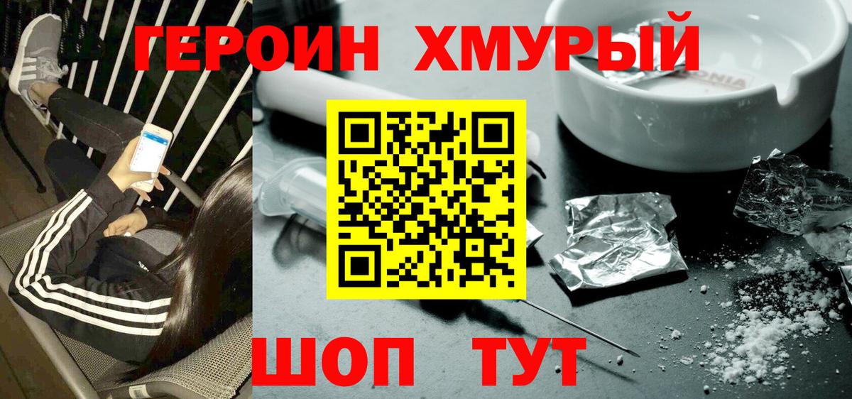 Героин гречка Кировск