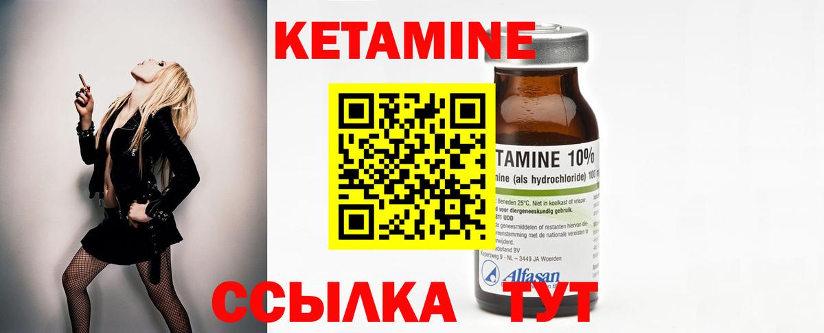 Кетамин ketamine Кировск