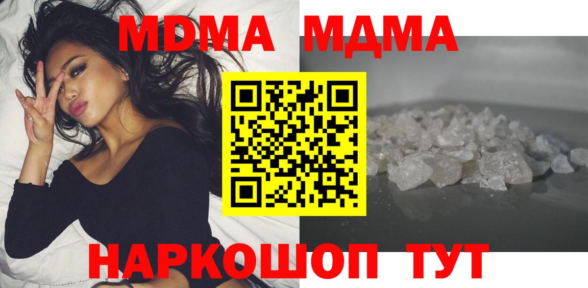 Кировск  MDMA кристаллы  МДМА кристаллы  Вход с VPN 
